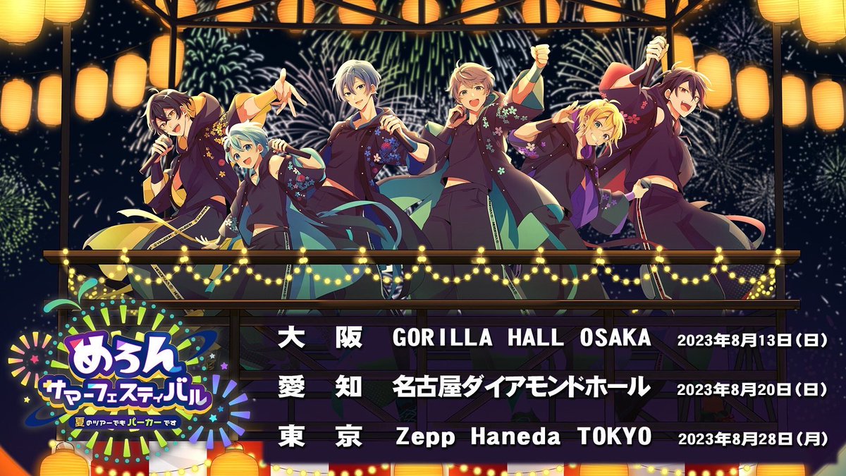 🍈めろぱかからのお知らせ🍈 『めろんサマーフェスティバル ～夏の