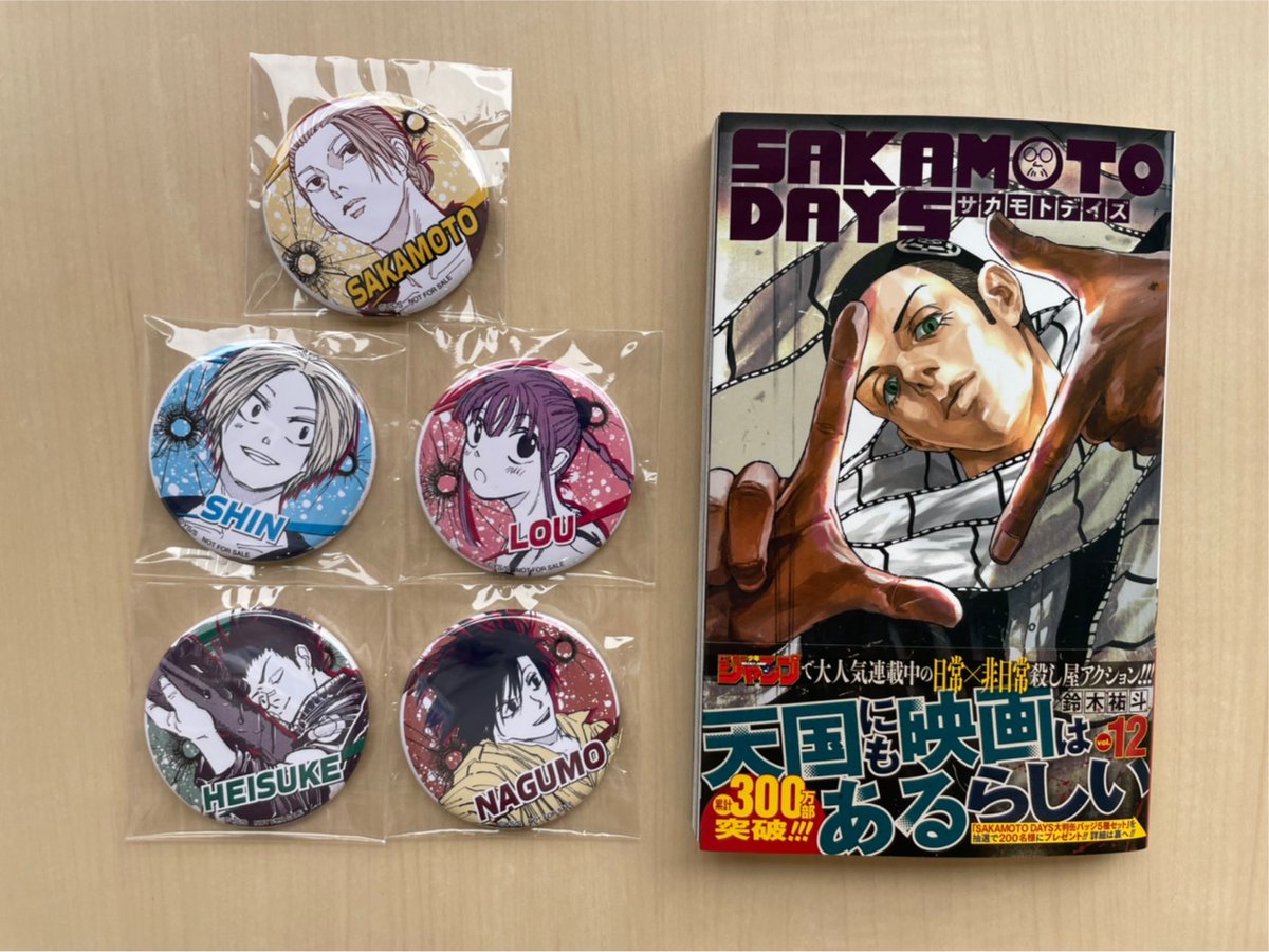 6/2㊎発売の #SAKAMOTODAYS 12巻では 帯プレゼントキャンペーンを実施