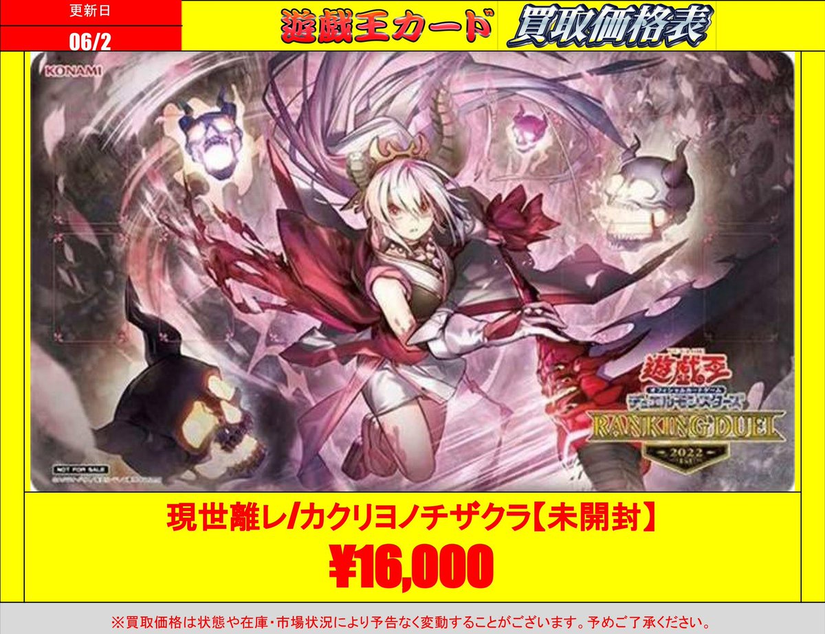 遊戯王 ランキングデュエル 現世離レ カクリヨノチザクラ プレイマット