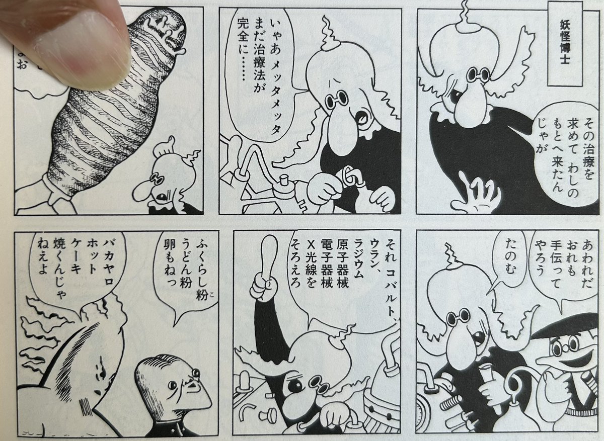 読書記録】杉浦茂『杉浦茂マンガ館 第5巻』筑摩書房. 1996. 8.. | 加茂