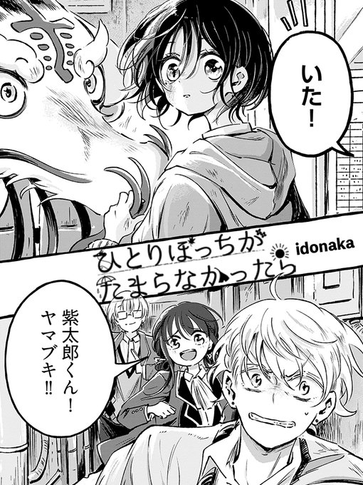 パイコミックスWEB連載】 idonaka先生 @idokara_id.. | PIE COMIC ART