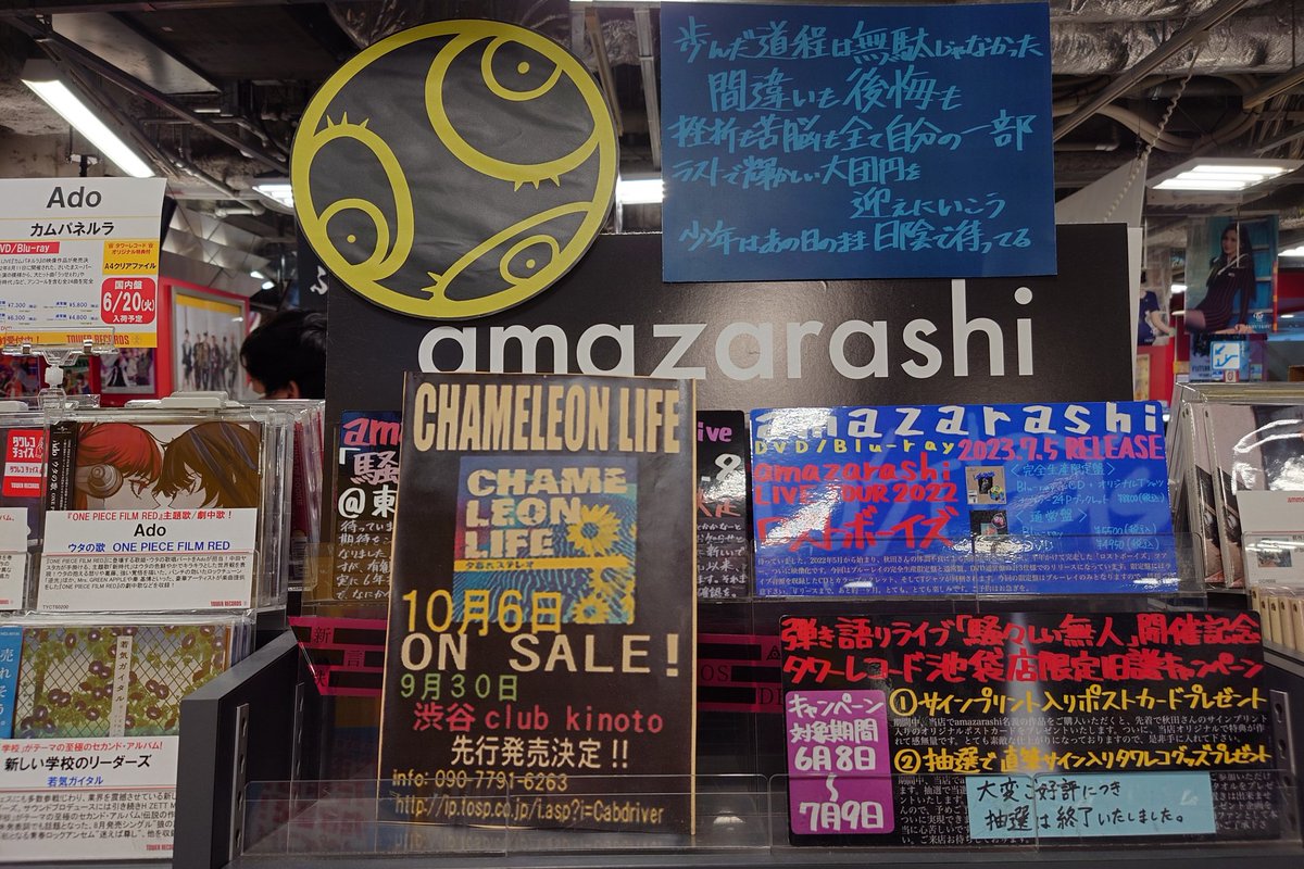 カメレオンライフ 夕暮れステレオ 秋田ひろむ カメレオンライフ 東京