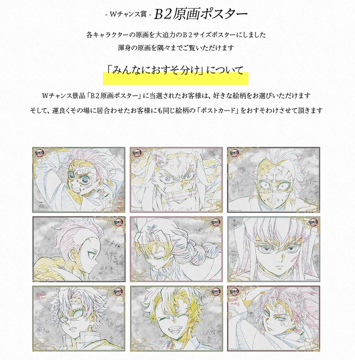 刀鍛冶の里編コラボダイニング第2期】 お楽しみくじ-Wチャンス賞-も新