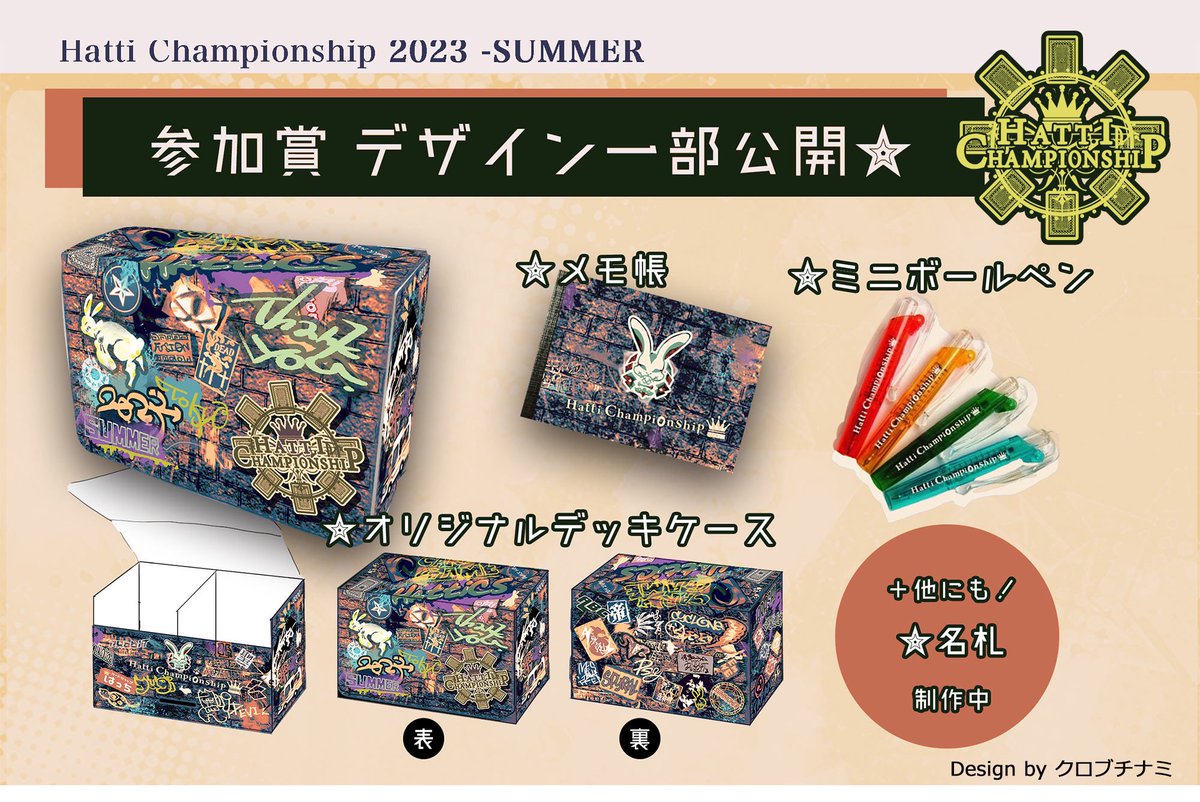 はっちCS ベスト7 プレイマット スリーブ セット 2025 はっちCS ベスト