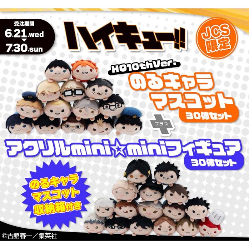 原作新商品情報＞ 【6月21日・本日13:00～受注開始📢】 『#ハイキュー