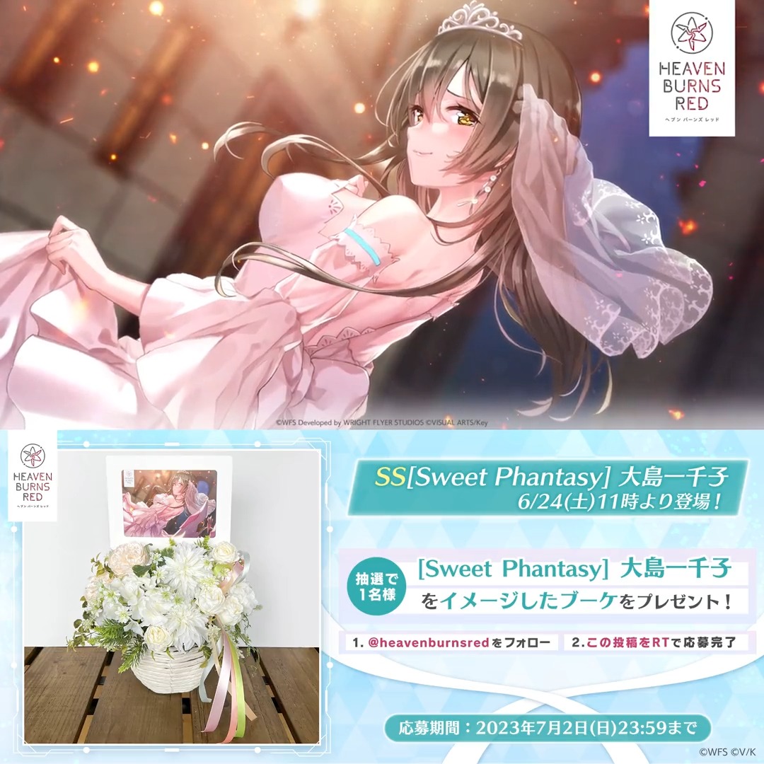 ヘブバン 初のウェディング衣装が登場✨ ＼ 🎁SS[Sweet Phantasy] 大島