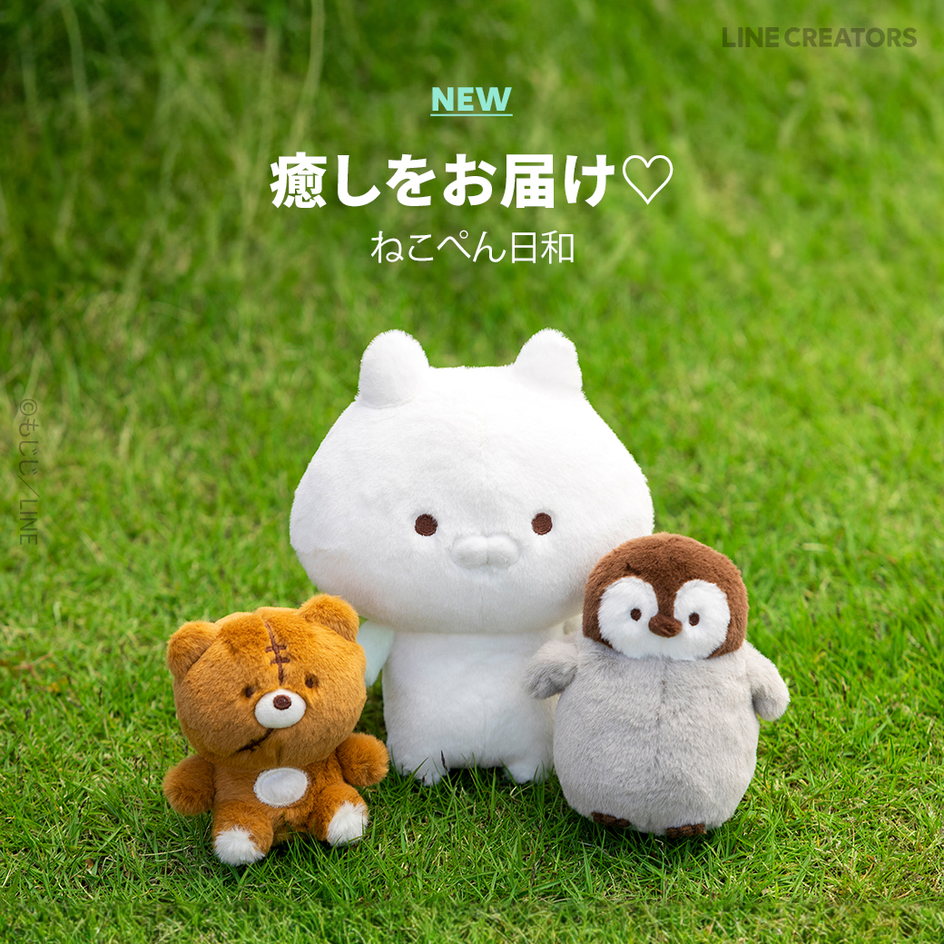 ねこぺん日和のぬいぐるみとマスコットが新登場💖 フワフワで手のひら