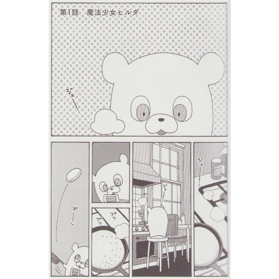 ◤通販◢ 山本ルンルン コミック『いとしのフェルナンド』 2008〜2