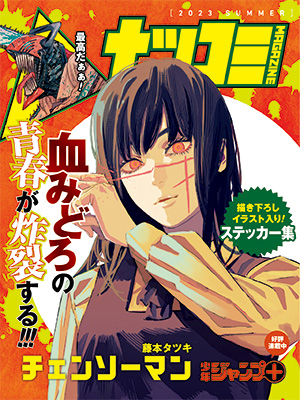 集英社 夏のコミックスフェア #ナツコミ2023 期間中、集英社の