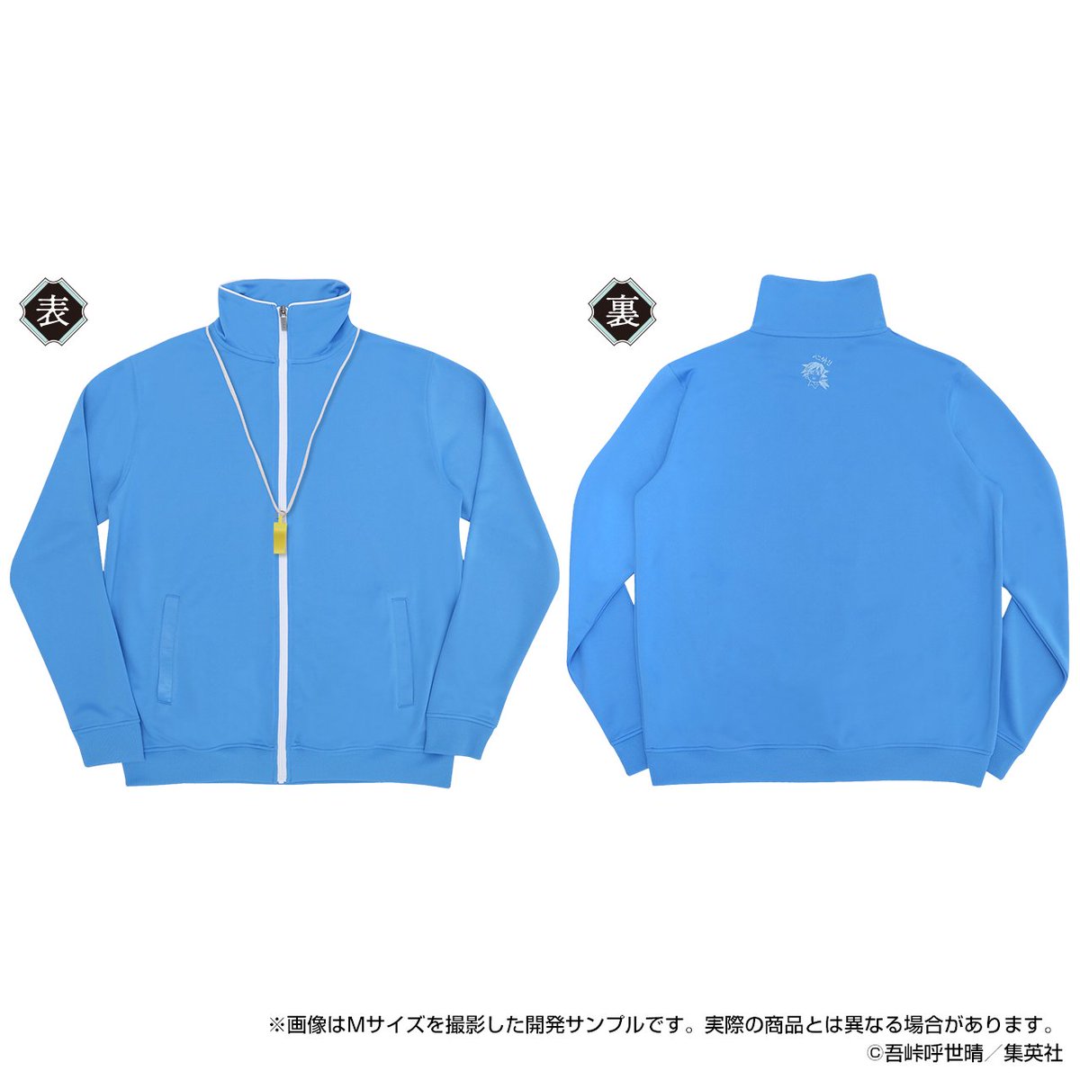 鬼滅展」グッズ情報】 ○中高一貫☆キメツ学園物語ジャージ 冨岡義勇(S