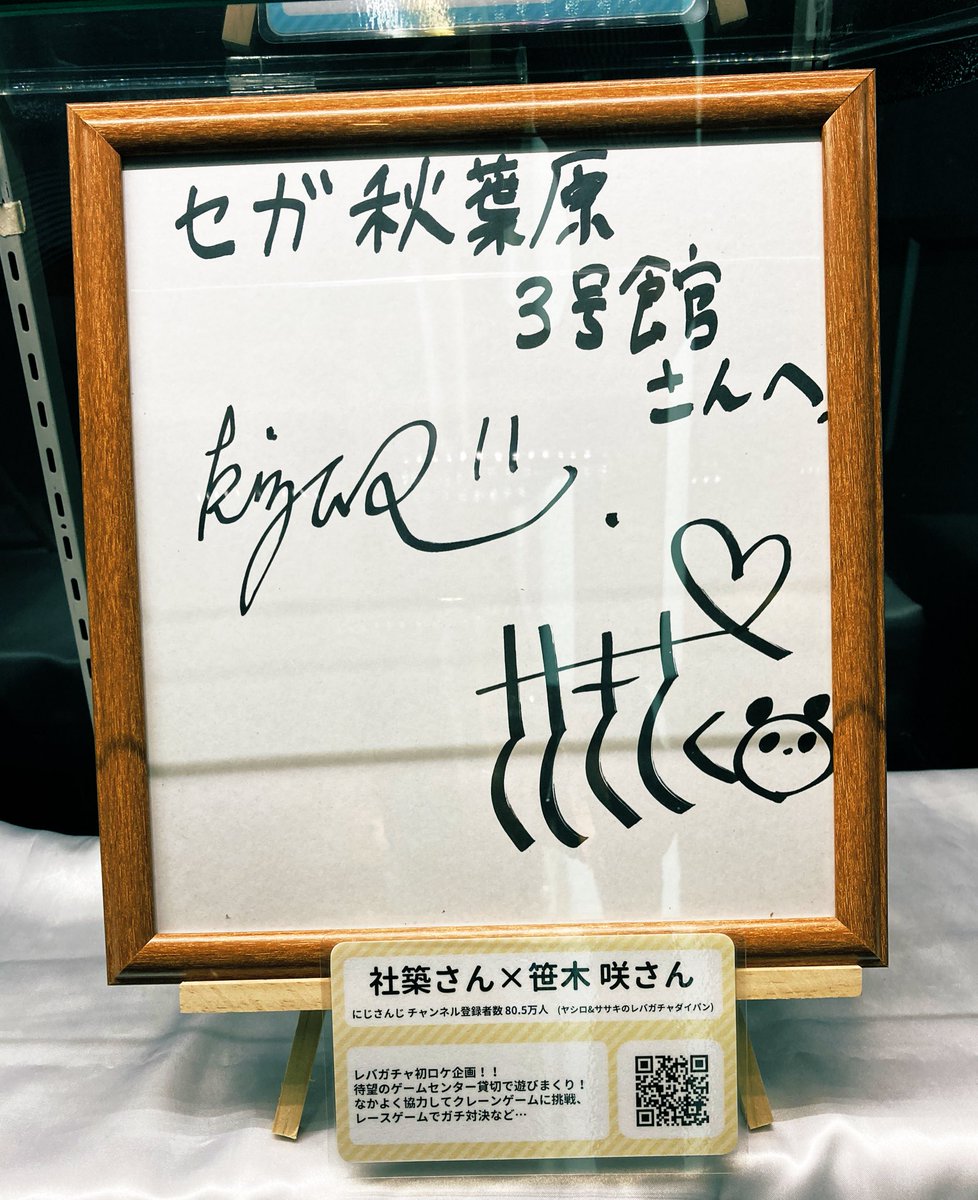 にじさんじ の #社築 さん #笹木咲 さんがご来店されました！ 動画は