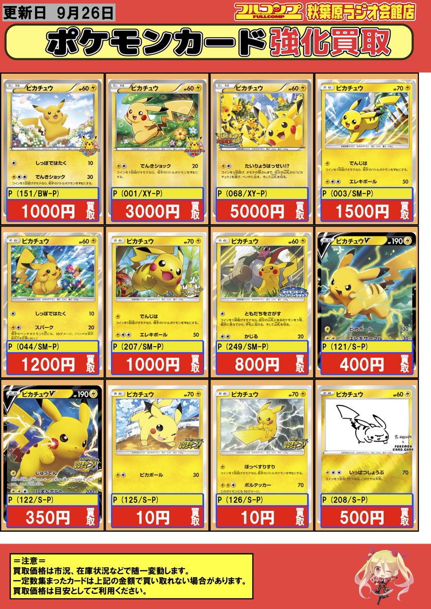 ポケモンカード】ピカチュウプロモ買取情報 ポケモンカードゲーム教室