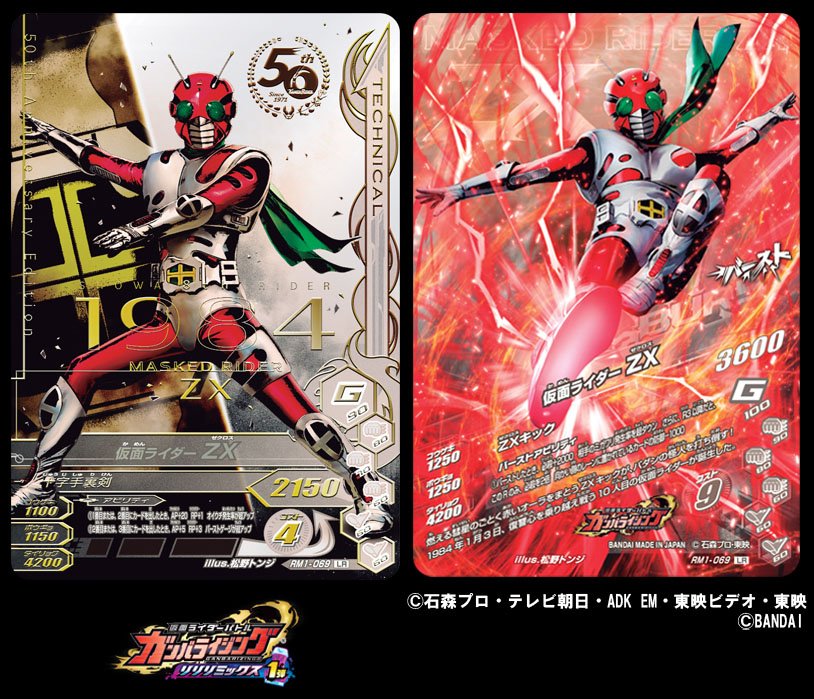 50th anniversary レア3枚目のカードは！ 「仮面ライダーZX」！ 全身の