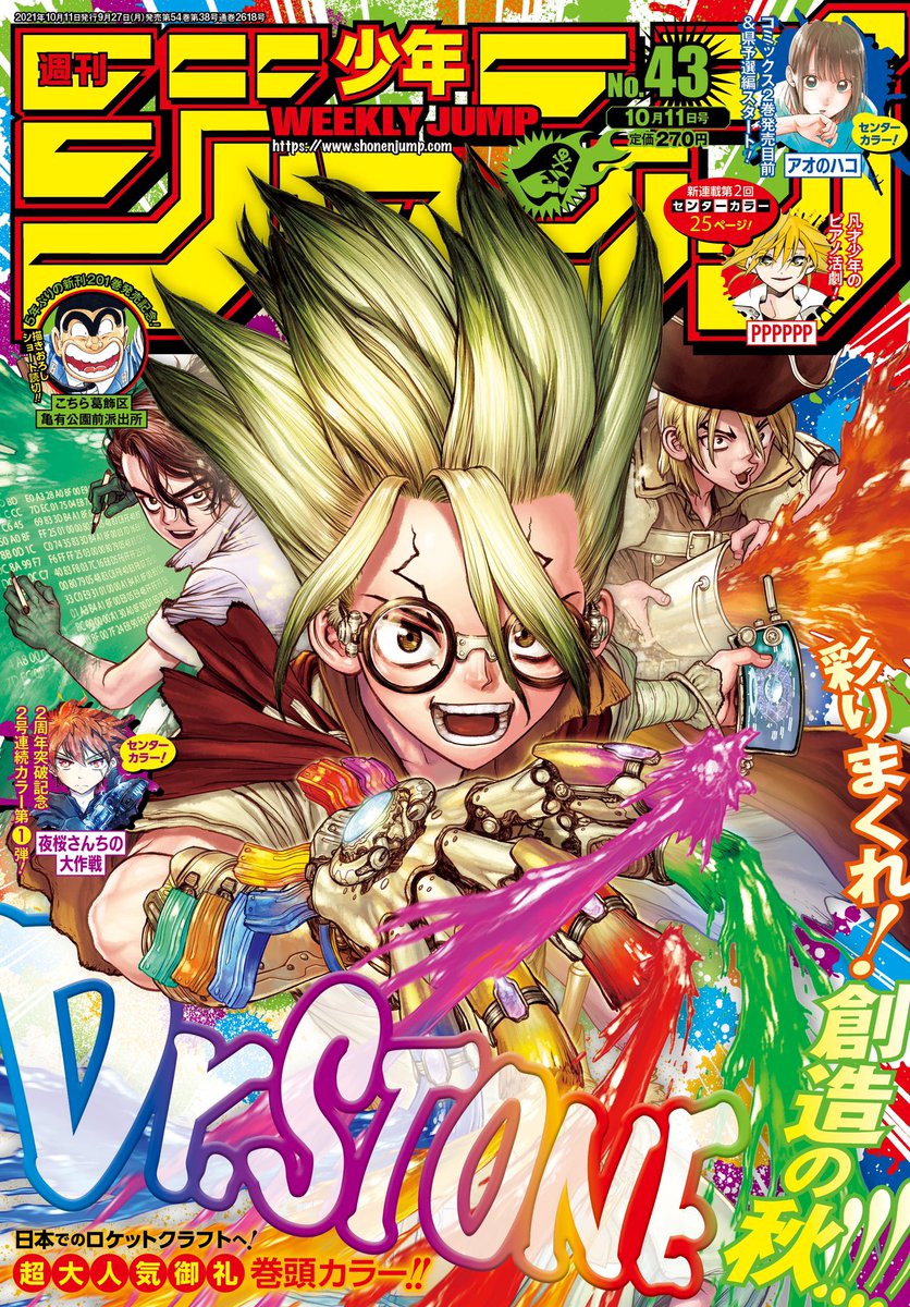 本日9月27日（月）は「週刊少年ジャンプ」43号の発売日！「Dr.STONE