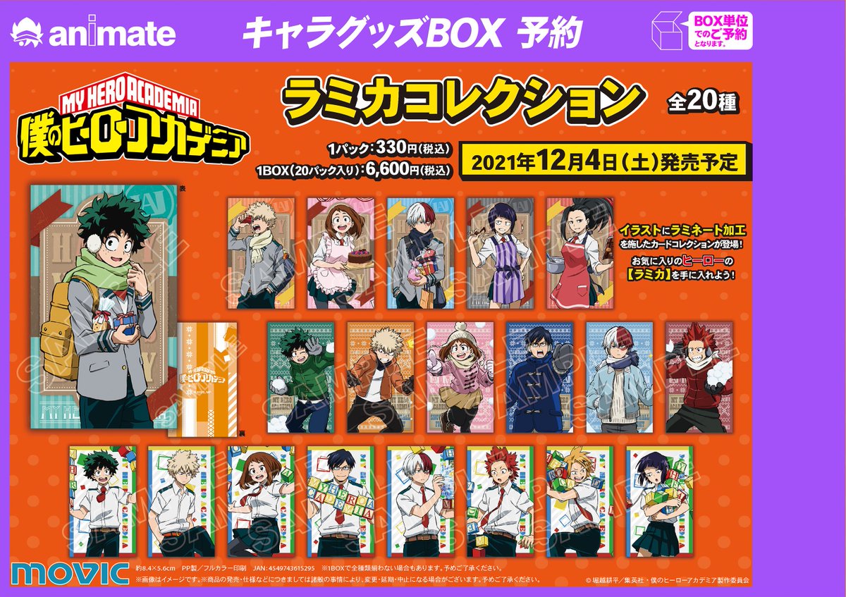 🌟僕のヒーローアカデミア🌟 「ラミカコレクション」 店頭/通販で予約