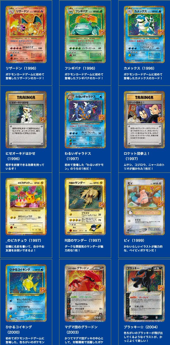 ポケモンカード 25th ANNIVERSARY COLLECTION(ポケカ25周年)」のプロモ