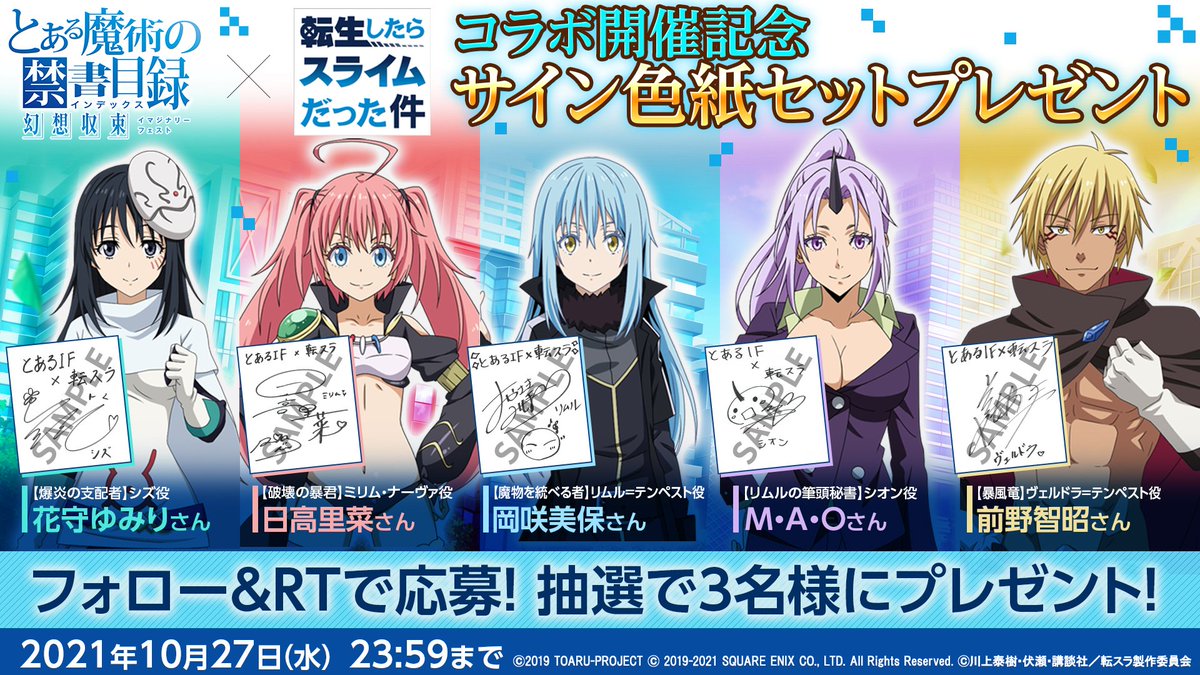 転生したらスライムだった件」コラボ開催記念📢 出演声優サイン色紙