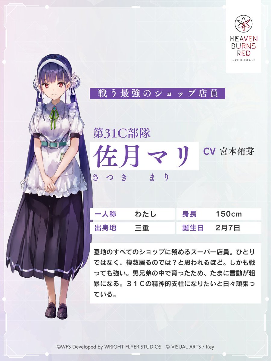 31Cキャラクター紹介⑤ ＼ 佐月マリ（CV： #宮本侑芽 ） 戦う最強の