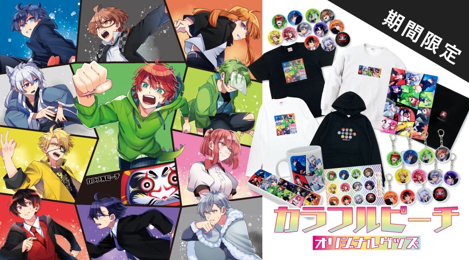 からぴち 大集合✨な だるまさんがころんだサバイバルグッズが 予約