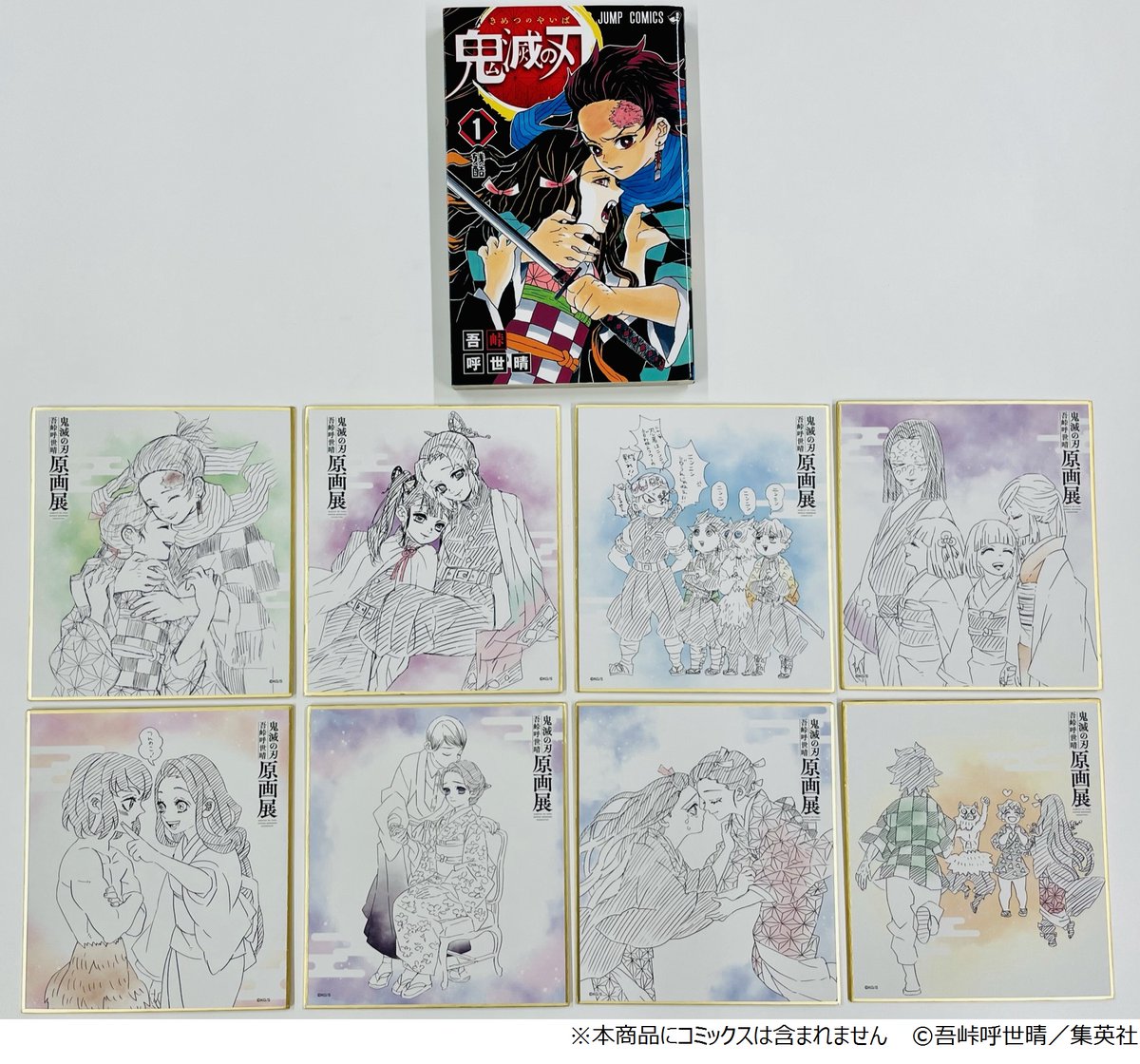 鬼滅展」グッズ情報】 単行本の表紙に描かれた温かみのあるイラストを