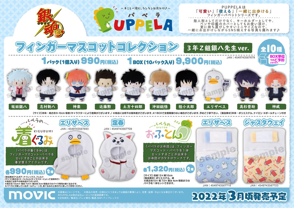 商品】銀八先生ver.のPUPPELA（パペラ）・フィンガーマスコット