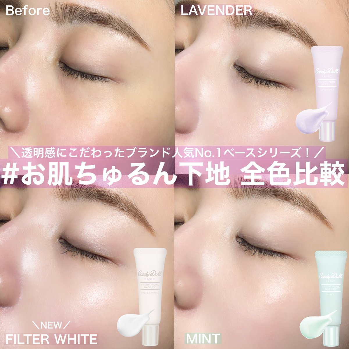 💡#お肌ちゅるん下地 全色比較💡〗 透明感にこだわったブランド人気No