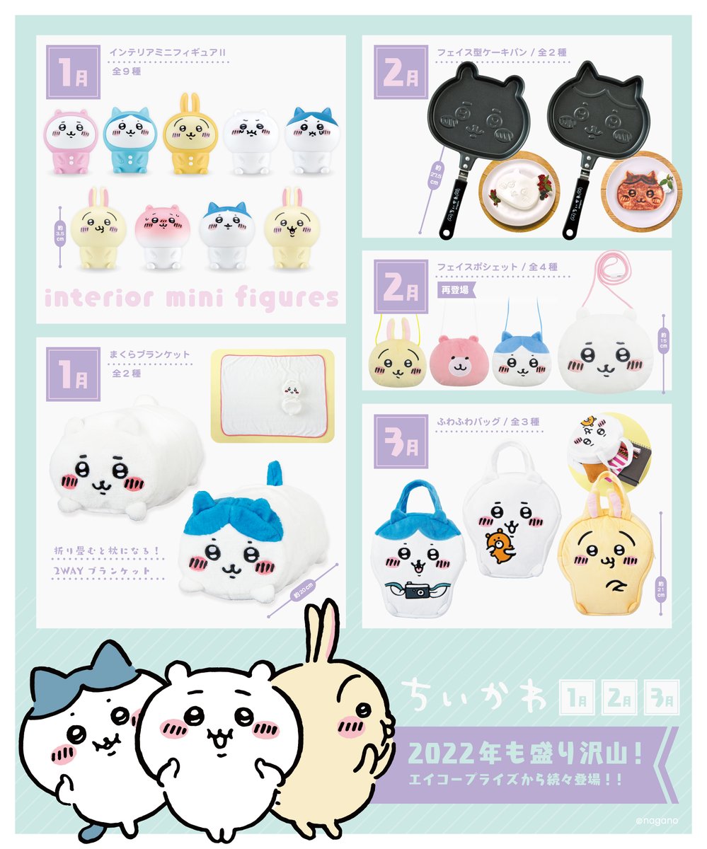 ✨2022年1.2.3月登場✨ ちいかわグッズをご紹介🌱 ＼ 1月インテリア