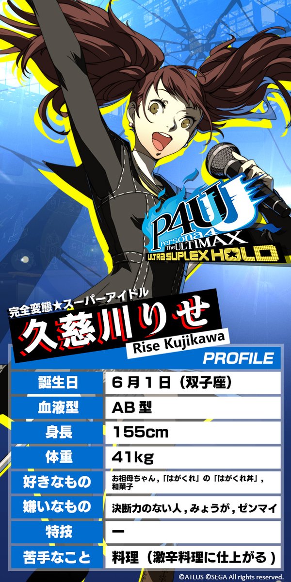 P4U2 キャラ紹介】久慈川りせ CV:釘宮理恵 現役の人気アイドル。 #P4U2