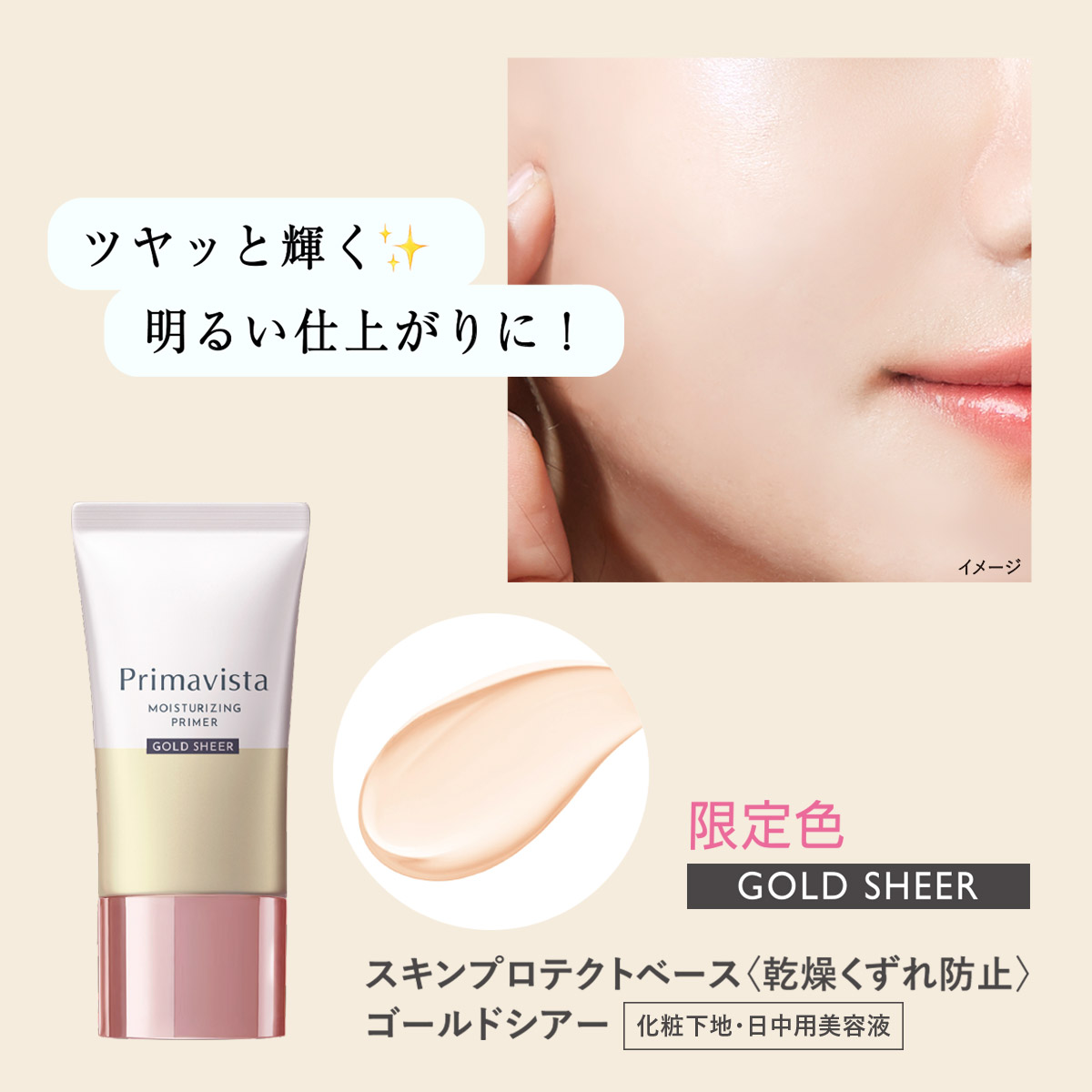 スキンプロテクトベース ＜乾燥くずれ防止＞ 限定色発売中！ ゴールド
