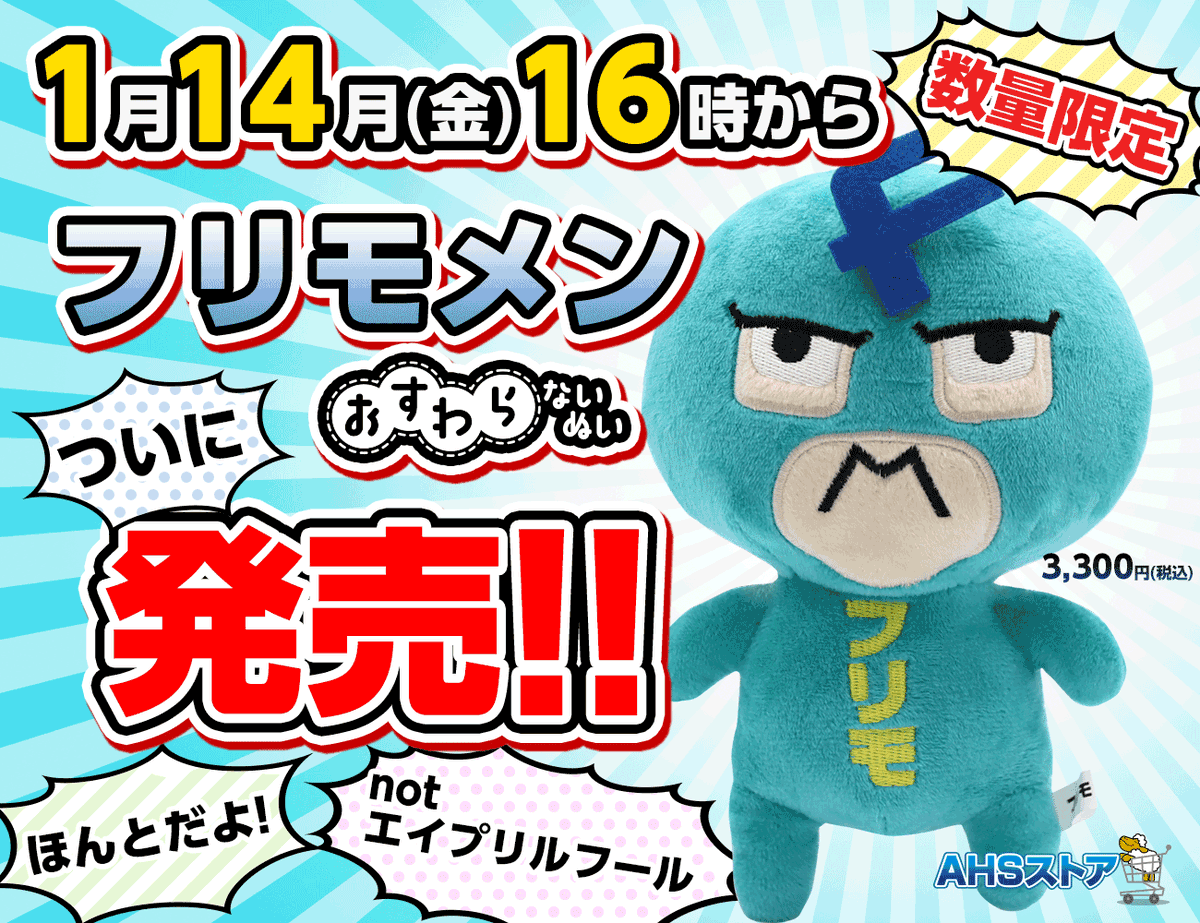 キュートでポップでかわいいフリモメンのぬいぐるみ💙 「フリモメン お