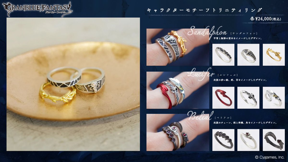 グッズ紹介】「サンダルフォン」「ルシフェル」「ベリアル」それぞれを