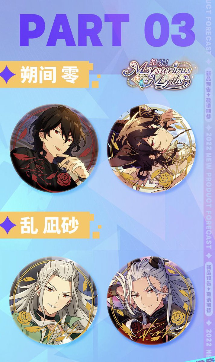 あんさんぶるスターズ 中国あんスタ 限定スカウト 缶バッジ 中国新商品情報