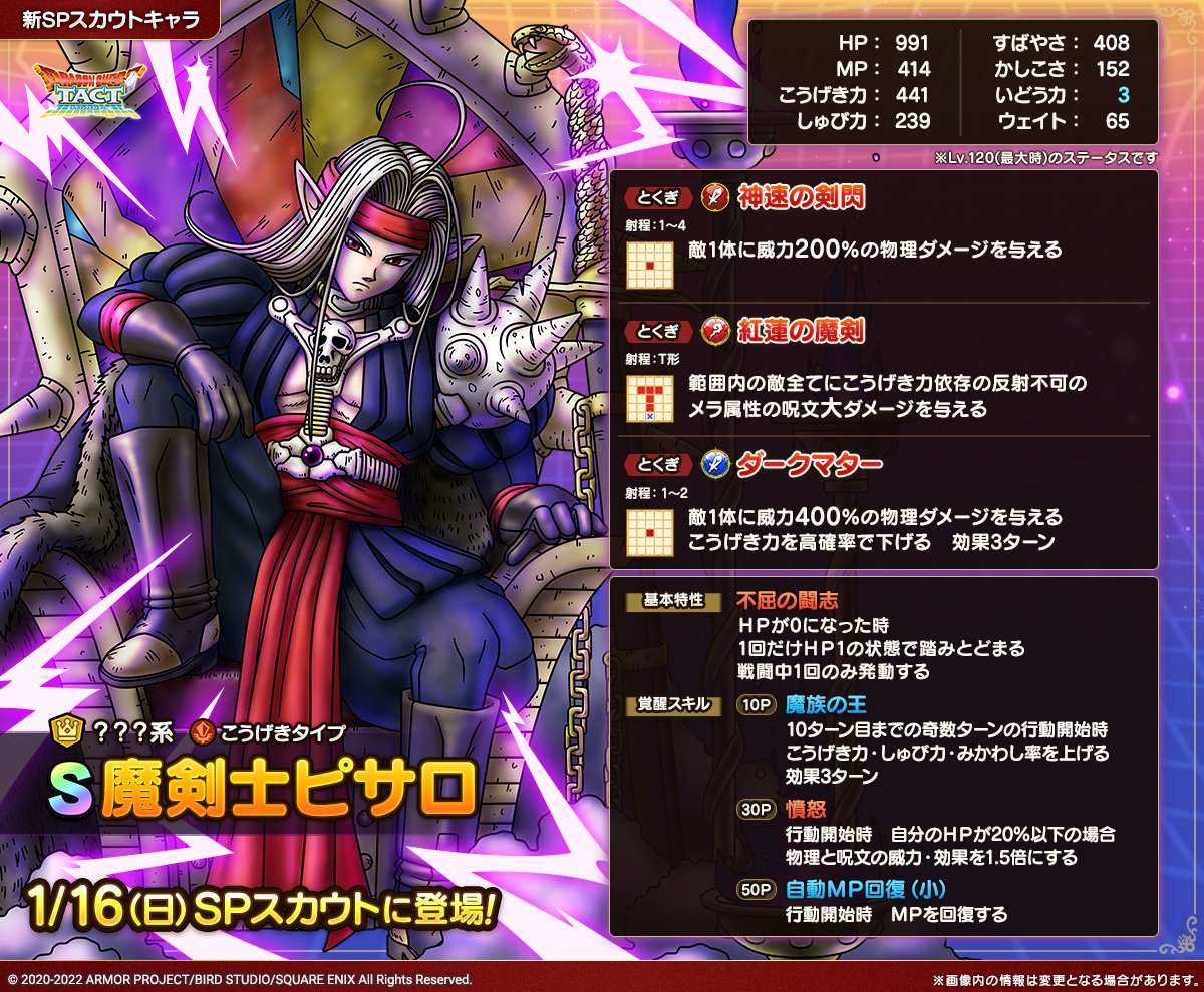 予告】 1/16(日)に、「魔剣士ピサロ」がピックアップされた「1.5周年