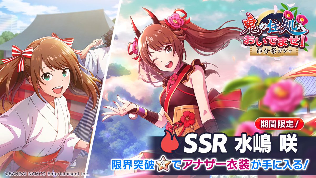☆期間限定SSR 水嶋 咲 登場！☆ 期間限定SSR 【凍晴の空になびく髪