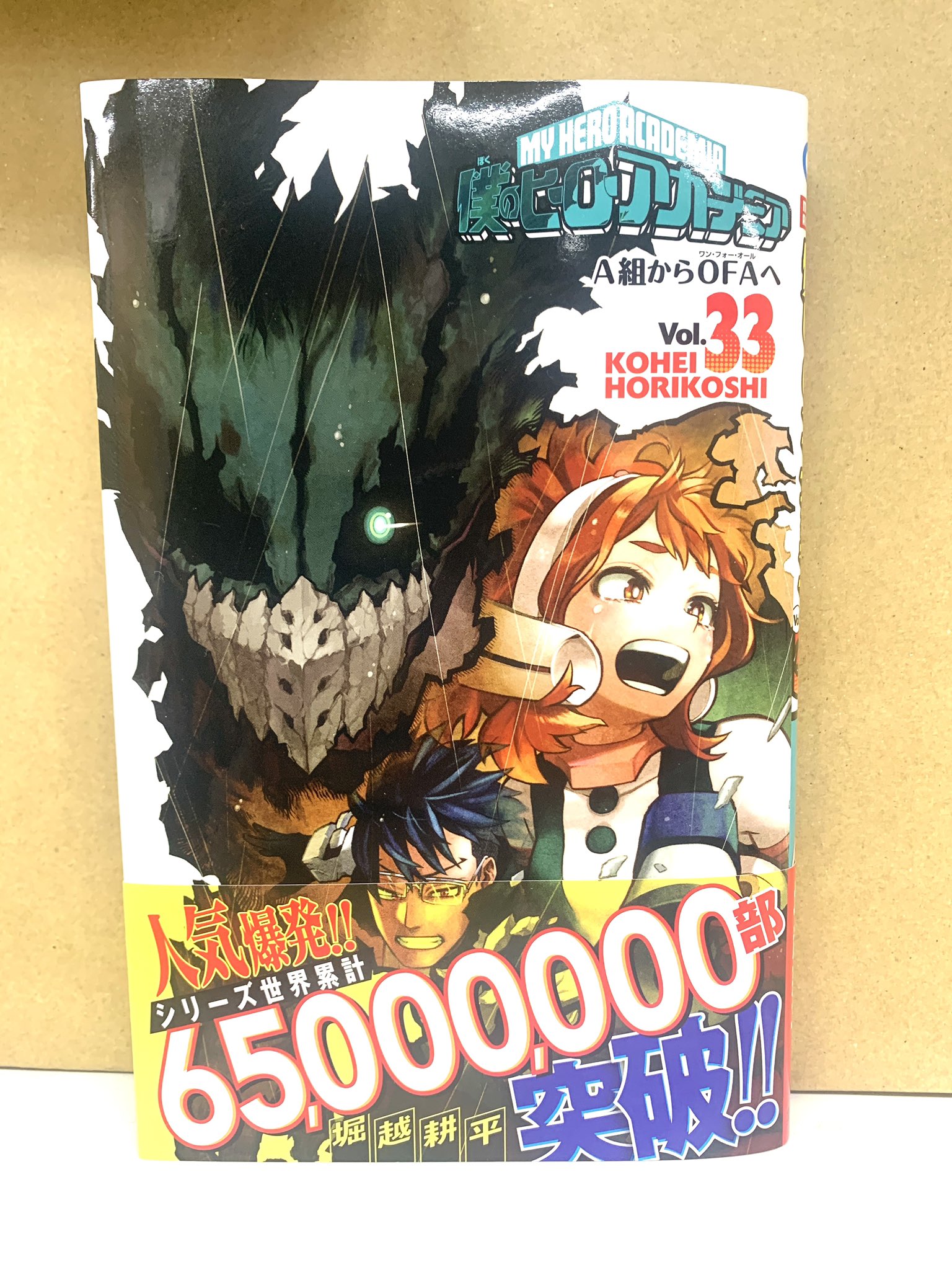 ヒロアカ漫画セット1巻～33巻 ヒロアカ漫画セット1巻～33巻 僕の