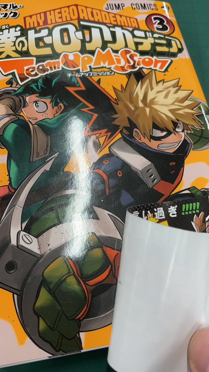 ヒロアカ33巻とともに、 「僕のヒーローアカデミア チームアップ
