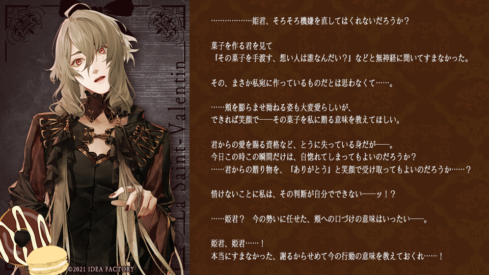 Special -Ⅵ-】 『終遠のヴィルシュ -ErroR:salvation-』 — La Saint