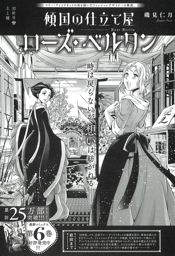 🌹本日は月刊コミックバンチ発売日。傾国の仕立て屋ローズ・ベルタン32