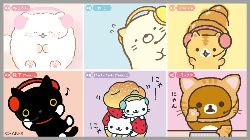 すみっコぐらしからは「ねこ」が参加中みたいです🐱