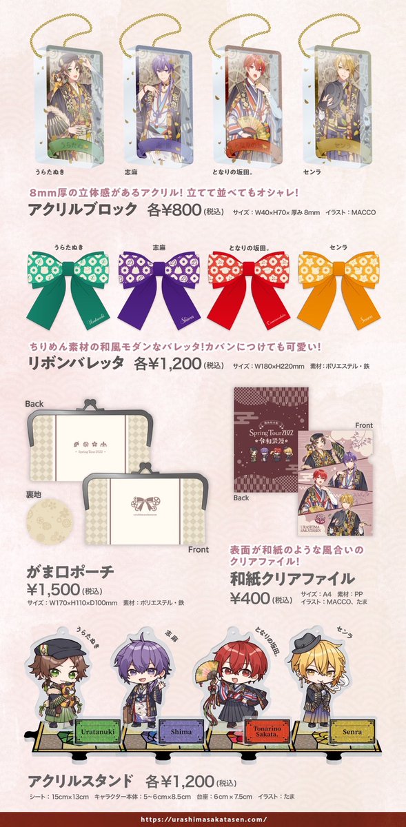 春ツアーグッズ情報！】 明日2/27(日)はツアー2日目静岡公演！ グッズ