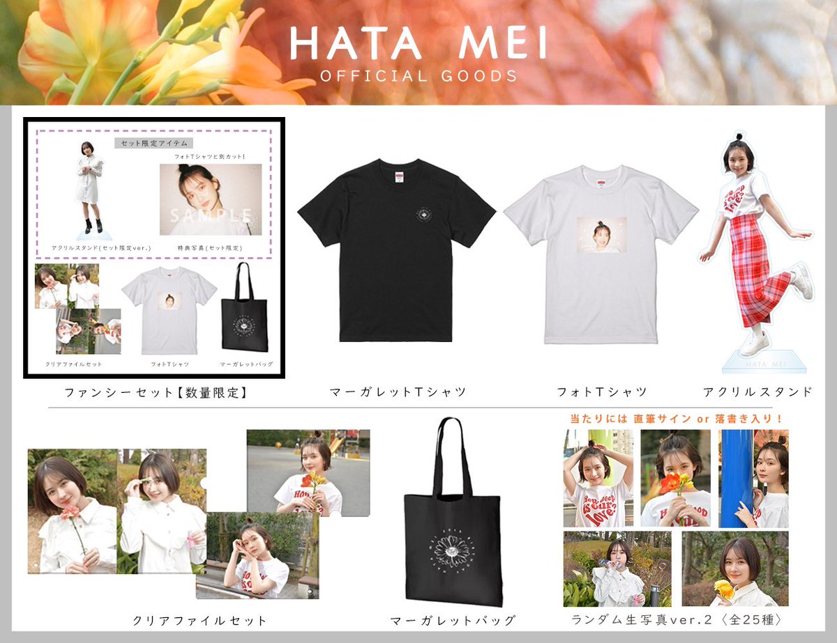 📣本日解禁✨ ファンイベントグッズ予約受付開始です❗️ こだわりの