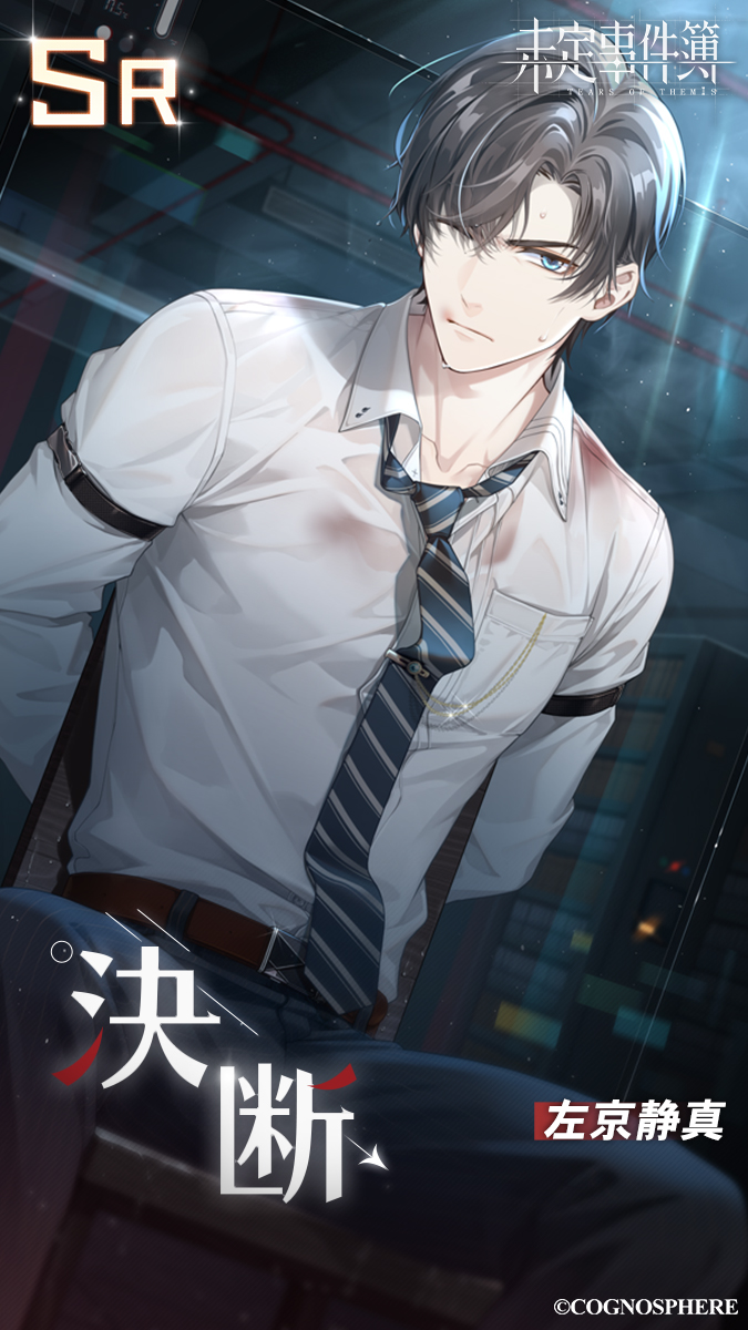 SRカード紹介】 左京静真SR - 決断 「私の手が届く範囲でなら