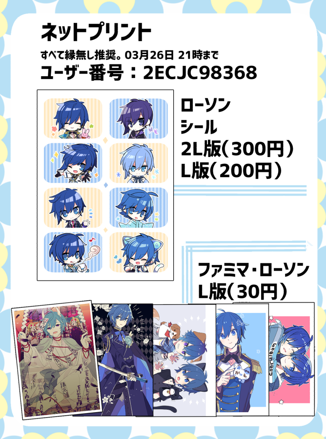 ネットプリントです。長めに2週間の設定にしておりますのであとから