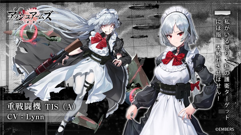 DOLLS紹介】 重戦闘機 「TIS（A）」 CV：#Lynn イラスト：SB_Lama