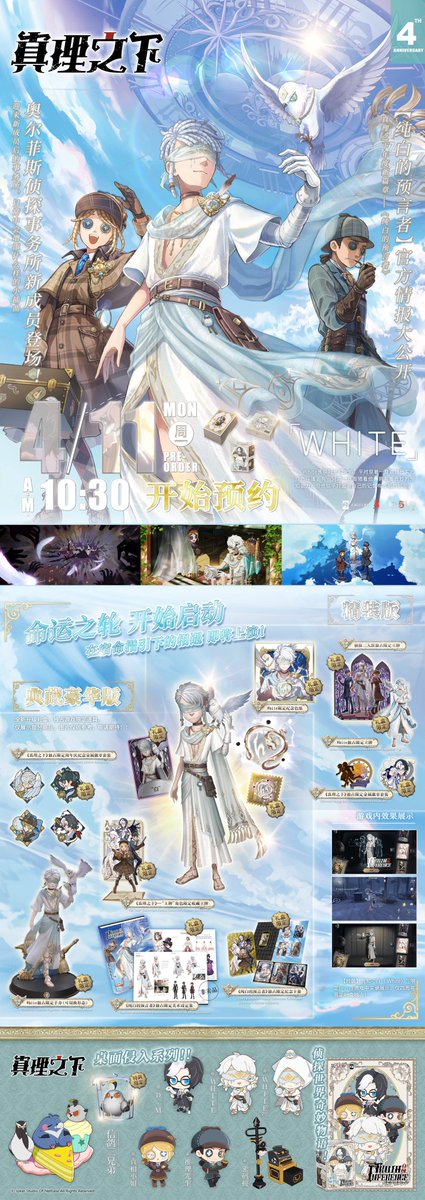 オフラインパック】4周年記念限定ボックス (以下を含む) ・占い師-SSR