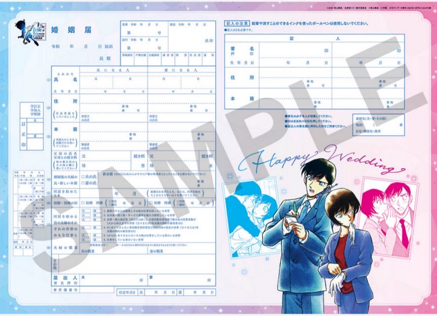 RT @shonen_sunday: 【#高木刑事& #佐藤刑事 のイラスト入り✨[#婚姻届