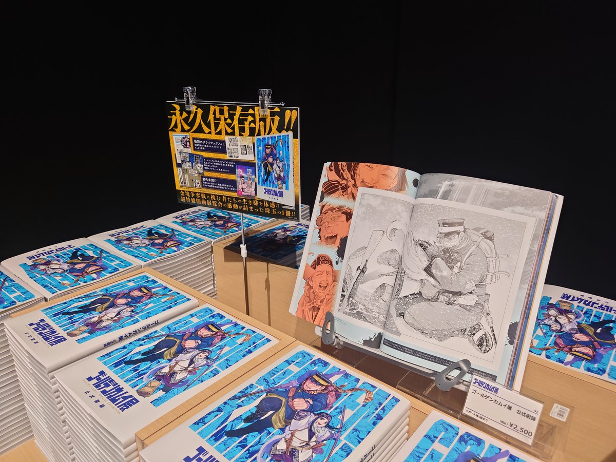 ゴールデンカムイ展 公式図録📖 120点を超えるイラストのほか、作中に