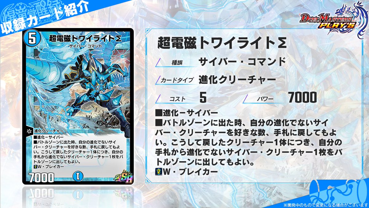 第14弾カード情報】 《超電磁トワイライトΣ》 トワイライト・ヘルス