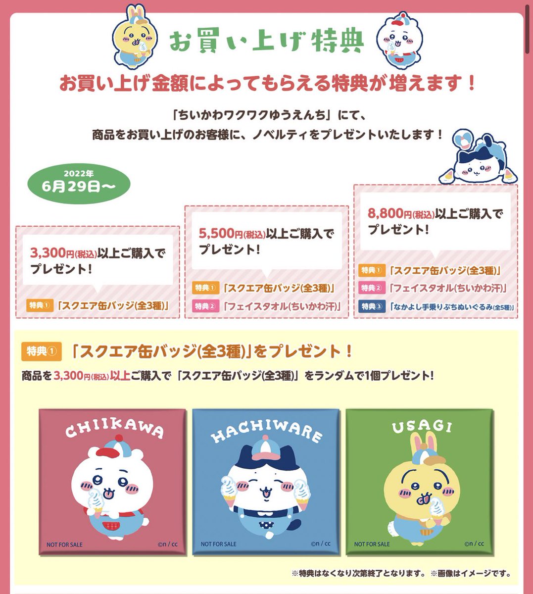 ちいかわゆうえんち】 ついに詳細が発表されました❣️ ✨開催期間✨ 6