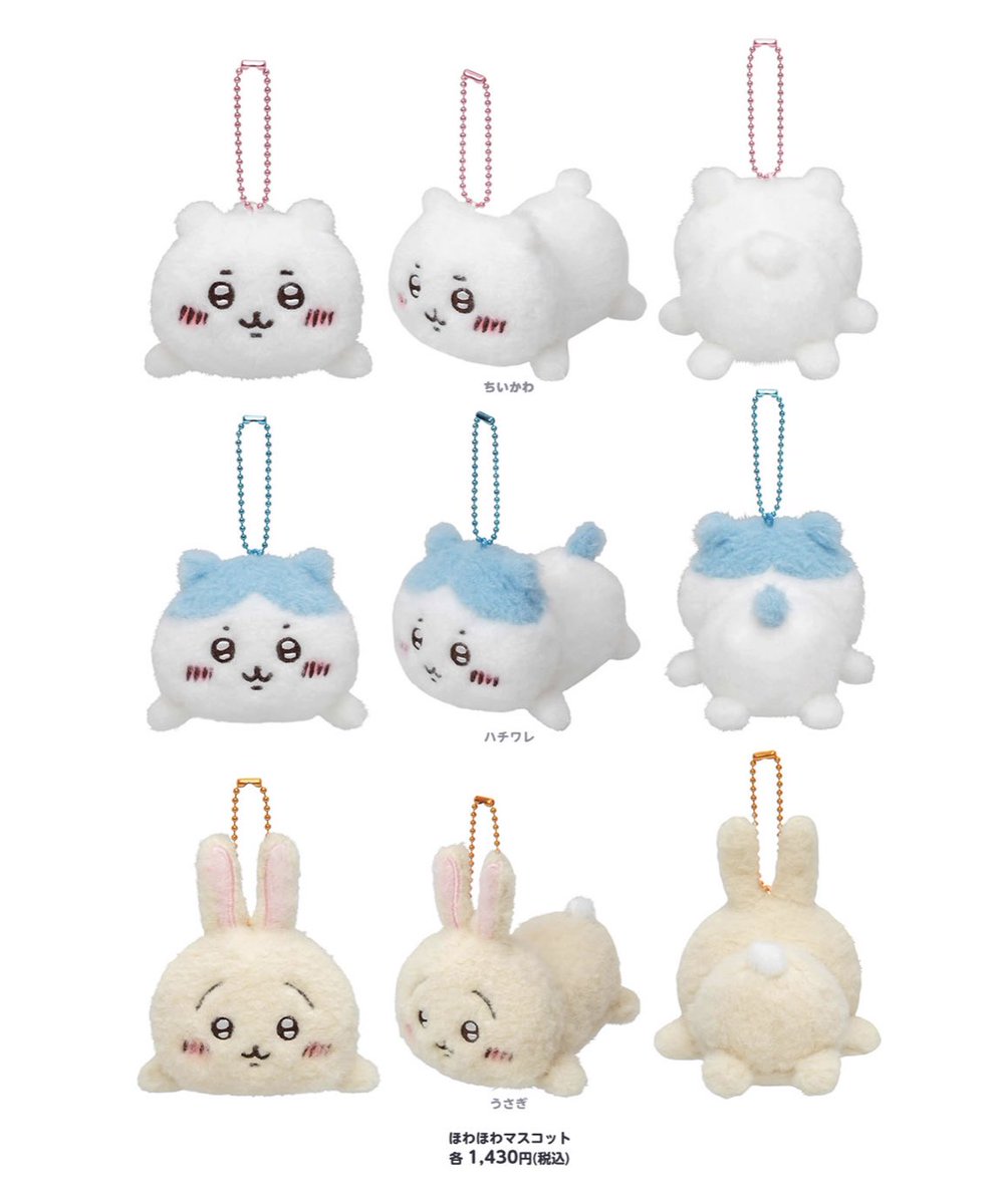 🌟ちいかわ 新商品🌟 6月11日（土）発売 『ほわほわぬいぐるみ』 『ほ